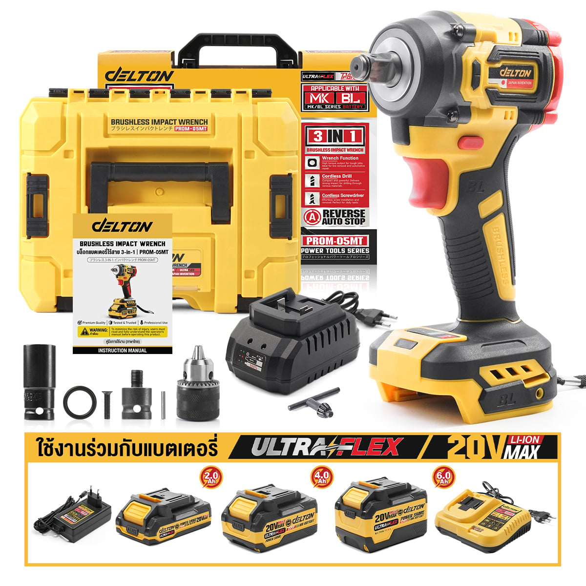 บล็อกกระแทกไร้สาย (พร้อมแบตเตอรี่) DELTON รุ่น PROM-05MT ULTRAFLEX 20V 4AH_9